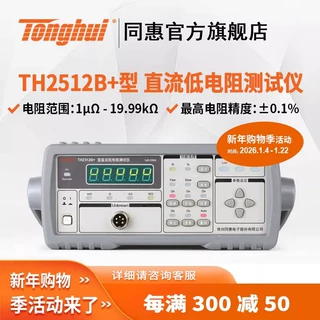 常州同惠高精度高效测试能力TH2512/TH2512B+直流低电阻测试仪