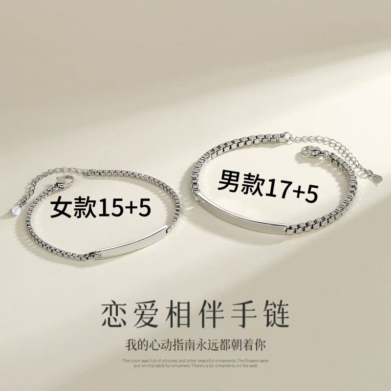 Cross-border fashion creative stitching bracelet couple girlfriends a pair of flat lettering bracelet men's jewelry titanium steel accessories Cross-border fashion creative stitching bracelet couple girlfriends a pair of flat lettering bracelet men's jewelry titanium steel accessories