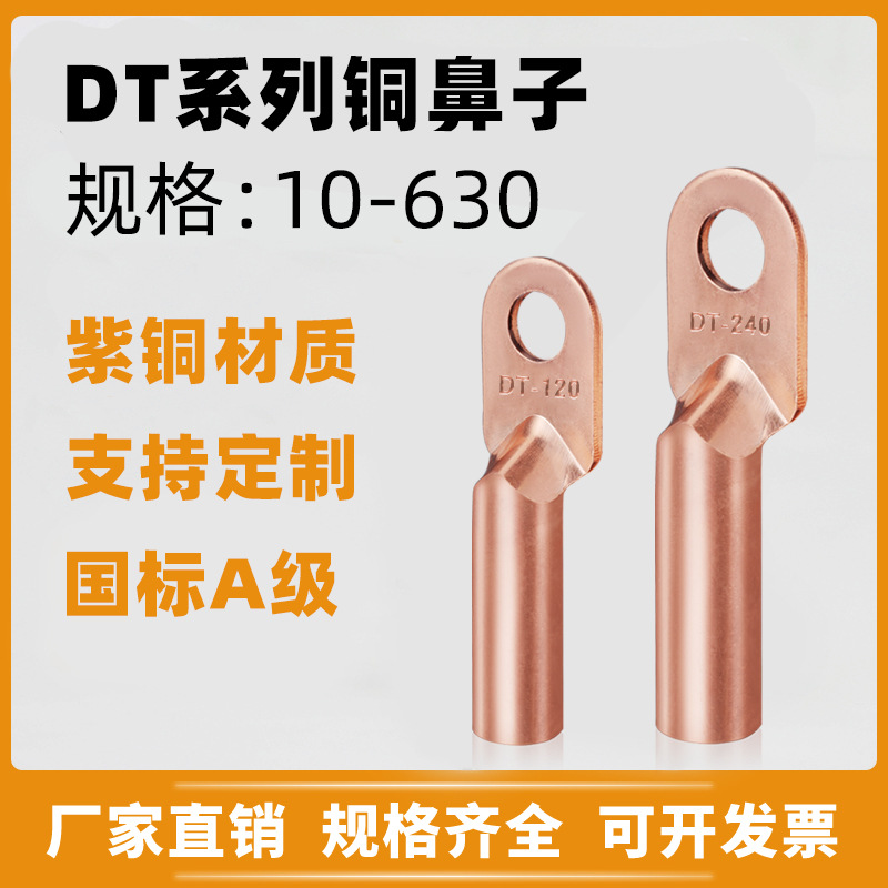 DT铜鼻子10-630平方线鼻子接线端子紫铜接头线耳国标A级裸端子