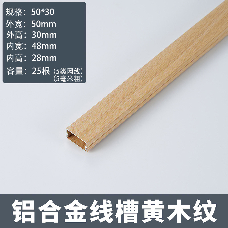 알루미늄 합금 노란색 나뭇결-50*30/길이 1m