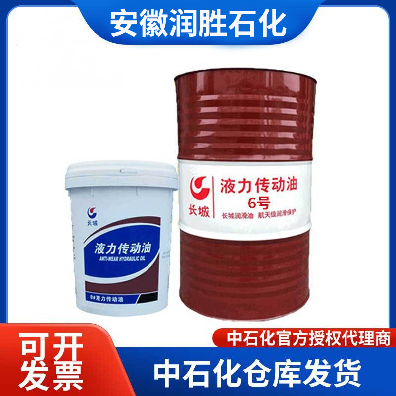 工程机械传动系统用油8#液力传动油铲车6#转向机助力油18L/200升