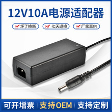 12V10A电源适配器 12V直流稳压开关电源LED灯条监控电源