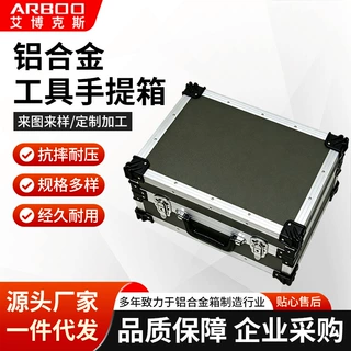 铝合金手提箱机器人航空箱仪器仪表箱多功能工具零件箱包装箱定制
