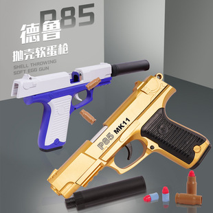 Glock shell throwing soft bullet gun P85 children's toy soft bullet gun bullet simulation gun boy toy boy pistol