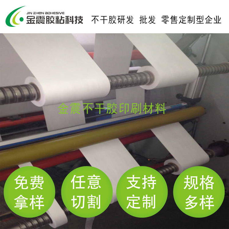各种自粘强粘不干胶材料 专业不干胶背胶 粘性好的不干胶厂家