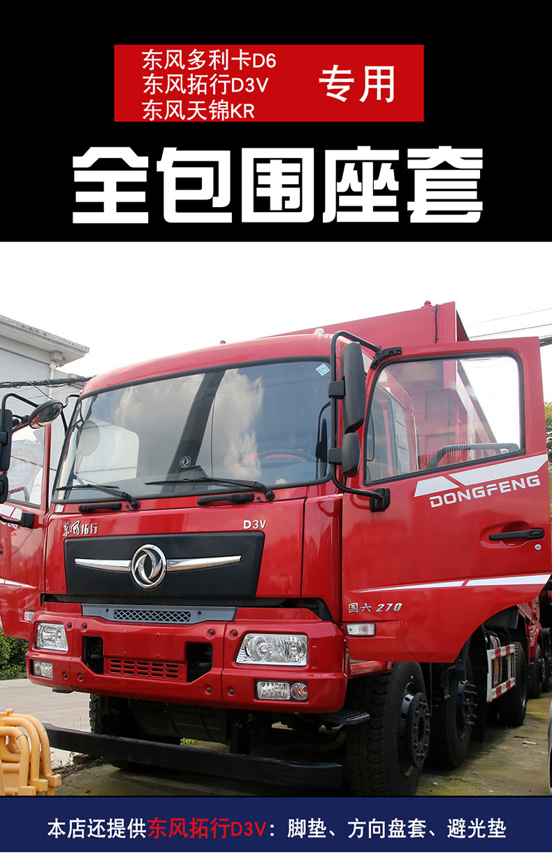 Dongfeng Tianjin 140 160 180 210Vrkrks Huashen Changxing Tuoxing Dolica Seat Cover Full Surround