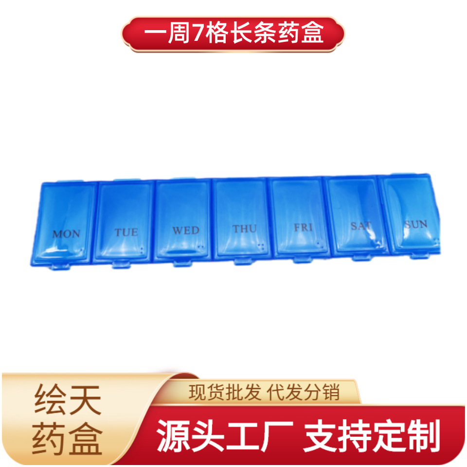 厂家直销 供应大型23cm 7天药盒 7天塑料一周药盒  塑料药盒