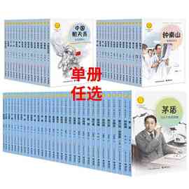 儿童文学少儿党建读物中华先锋人物故事汇系列钟南山雷锋张桂梅