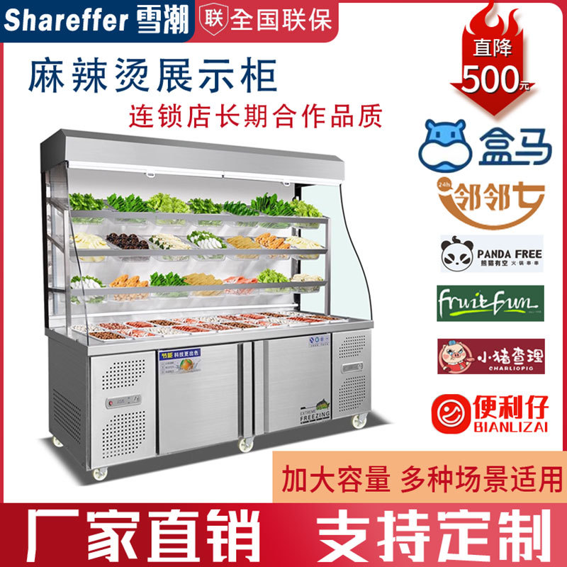 麻辣烫柜商用大容量冒菜串串保鲜点菜柜多功能水果蔬菜冷藏展示柜