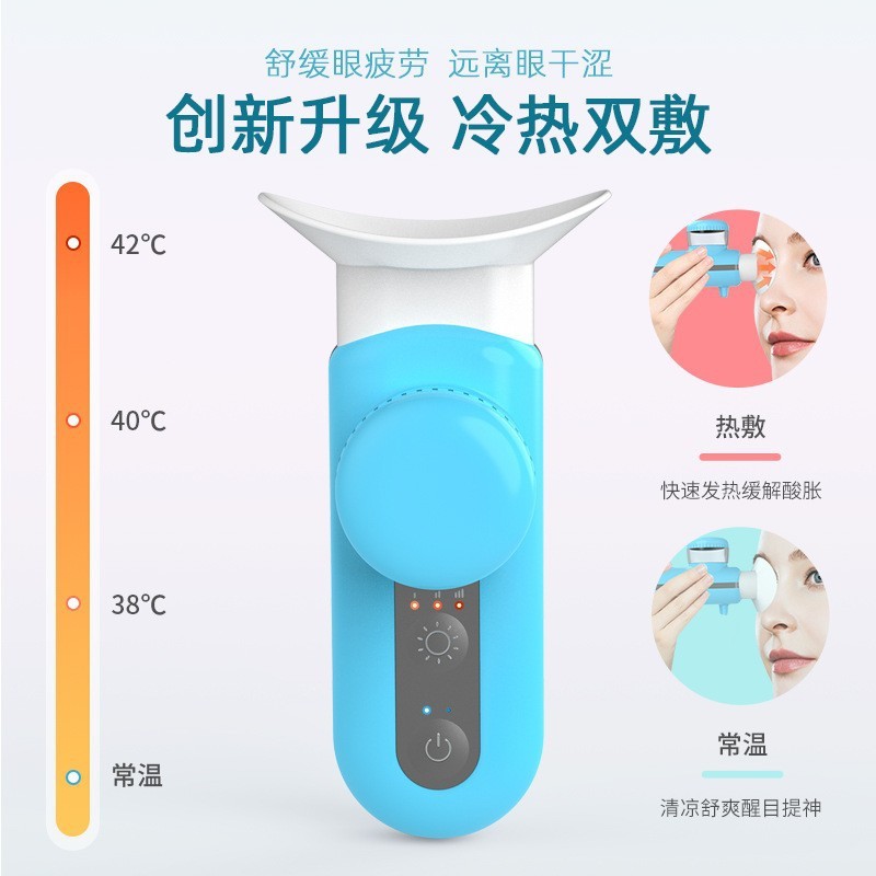 眼部雾化润眼仪润眼液熏眼睛护眼喷雾干眼缓解眼不适冷热双敷套装|undefined