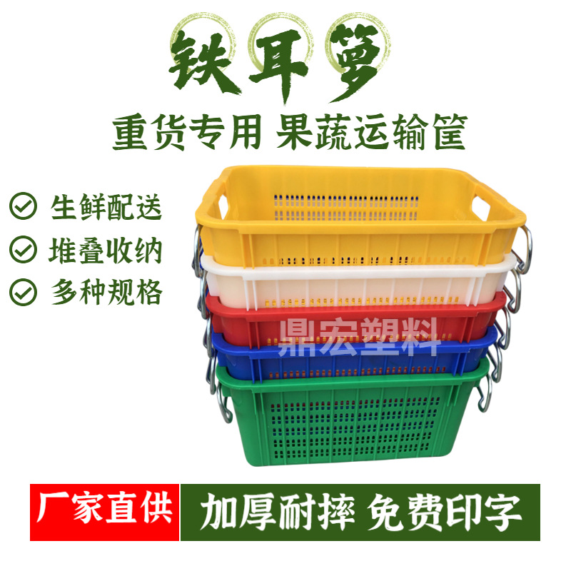 批发海南水果运输塑料筐带铁耳周转箩堆叠水果蔬菜配送胶框加厚