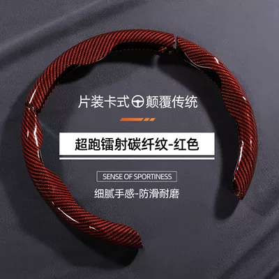 Steering wheel cover — and Tesla cars - special-shaped-laser-carbon-fiber-red-3-piece-set-38cm