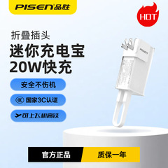 品胜20w快充自带线充电宝小巧便携5000毫安移动电源 适用苹果华为