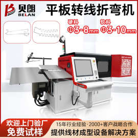 贝朗3D金属线材折弯机 汽车零部件钢丝成型机 线材数控折弯机厂家