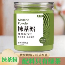 100%纯抹茶粉150g/瓶冲饮健身泡水喝拿铁牛奶烘焙店专用