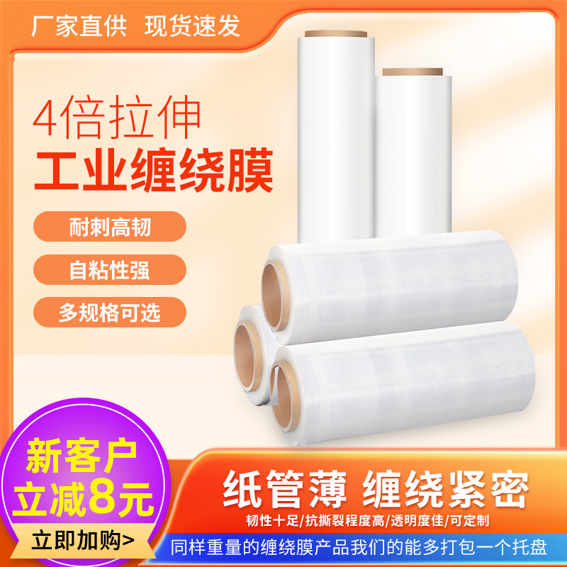 PE película enrollable película de embalaje 50cm película de protección de plástico industrial película estirable película de protección película de revestimiento venta directa de fábrica al por mayor