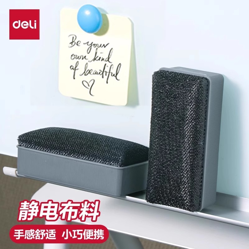 得力7837白板擦磁性黑板擦易擦干净画板擦110*56*40自吸大号板擦