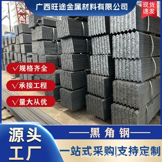 广西定制热轧黑角钢幕墙工程用冲孔焊接等边黑角钢铁批发加工