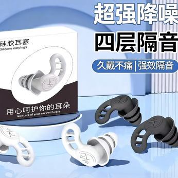 2026 New Model Silicone Earplugs for Sleep, Super Soundproof and Noise-Reducing, Suitable for Studying, Quietening, and Swimming 2026 New Model Silicone Earplugs for Sleep, Super Soundproof and Noise-Reducing, Suitable for Studying, Quietening, and Swimming