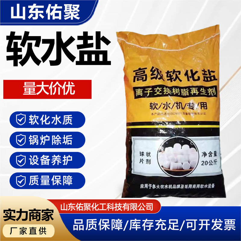 Soft Water Salt, Soft Water Machine, Boiler Cleaning Agent, Water Softener, Ion Exchange Resin Regeneration Agent, Soft Water Salt