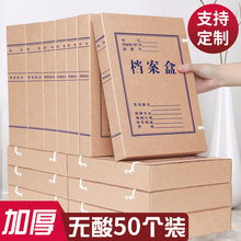 50个牛皮纸档案盒无酸纸文件盒文件资料盒加厚纸质标准收纳盒5厘