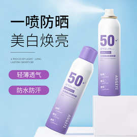 安歌依美白防晒喷雾防紫外线防水防汗清爽不黏腻裸感便携防晒喷雾