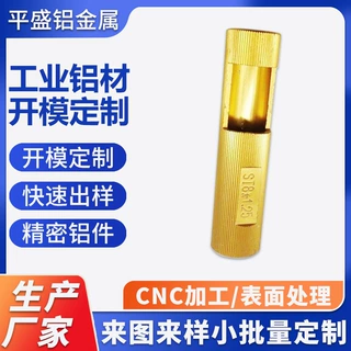 铝型材开模定制