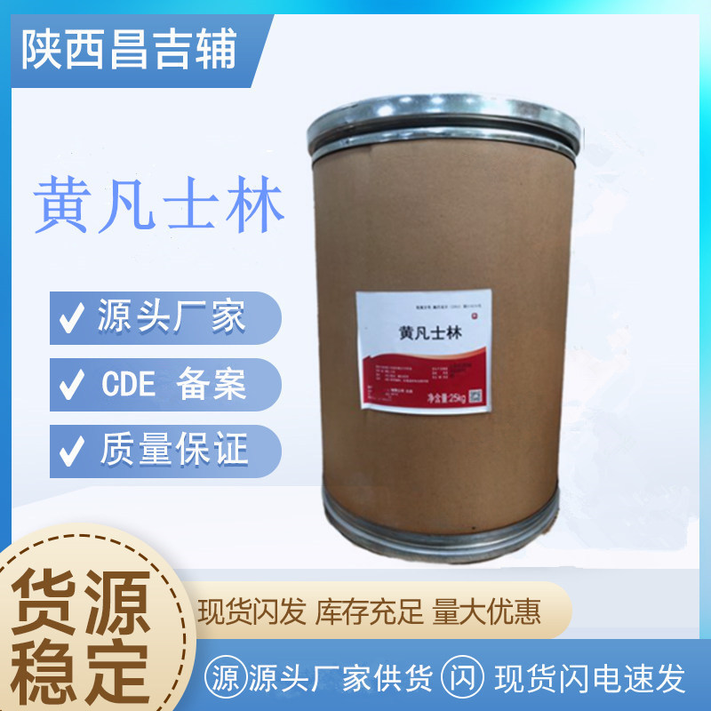 药用辅料黄凡士林25kg一桶 cp2020备案登记现货软膏基质凡士林黄