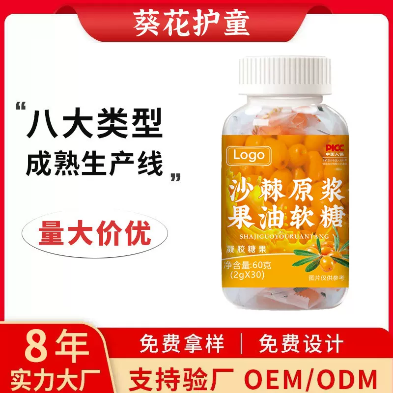 沙棘原浆果油软糖贴牌代工叶黄素凝胶糖果厂家批发鸡内金软糖定制