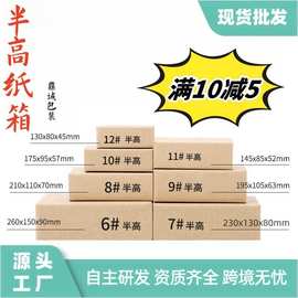 浙江厂家现货搬家纸箱特硬扁平纸盒电商快递盒收纳盒物流半高纸箱