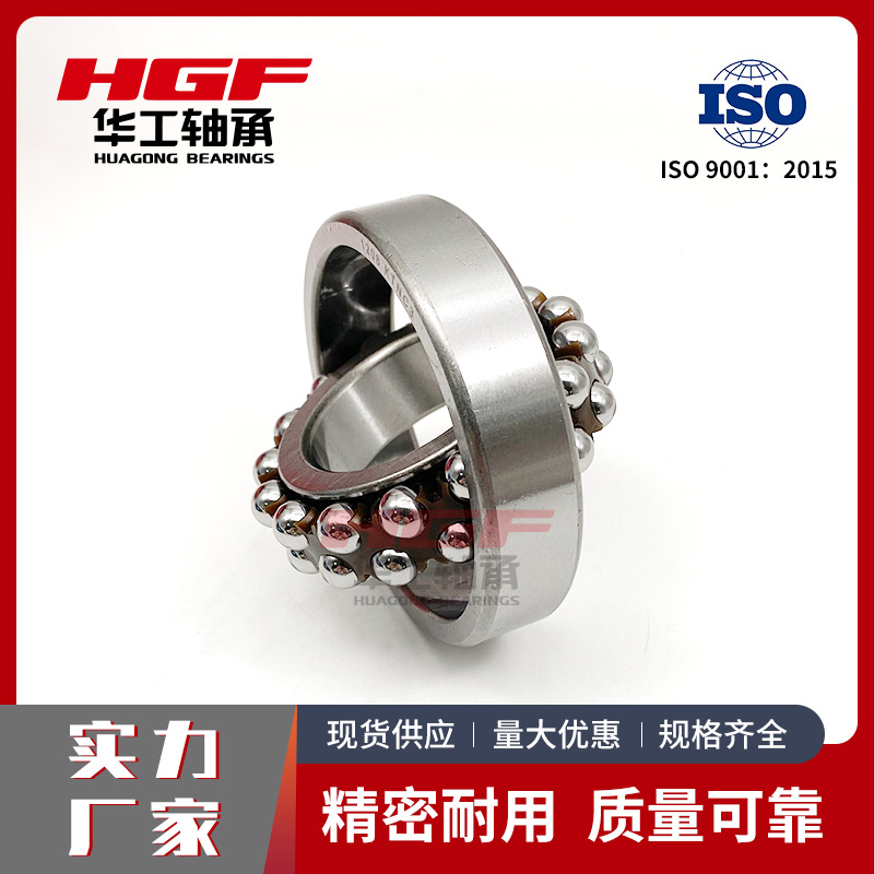 HGF华工批发1210至1214调心球轴承 自动调心满足电机机械需求