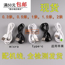 全检测USB充电线手机数据安卓快充TYPEC玩具蓝牙耳机小风扇配机线