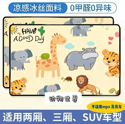 Car cartoon suction cup sunshade, factory direct car roof curtain, special car curtain for mothers and families, no drilling required (Car curtains) - animal-world-universal-for-all-vehicles-front-window-piece-comes-with-2-suction-cups