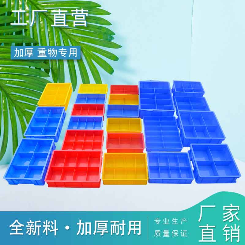 长方形塑料盒零件盒收纳盒多格盒螺丝盒配件盒分格箱周转箱
