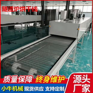 High temperature tunnel furnace conveyor belt assembly line hardware factory glass drying line mobile phone shell baking paint line discount