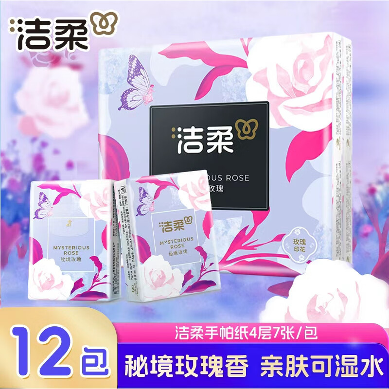 Jierou Handkerchief Paper Secret Rose Fragrance 4 Layers 7 Pieces 12 Packs Small Package Facial Tissue Portable Outing Sanitary Napkin