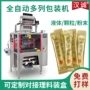 固体高速制品粉剂包装机