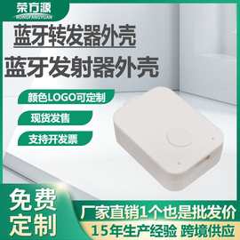 蓝牙转发器外壳蓝牙适配外壳内置电池音响电视电脑蓝牙发射器外壳