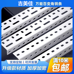 ユニバーサルアングル鋼棚材料棚アングル鋼棚ストリップ diy 棚収納ラック多層アングル鋼ブラケット穴付き