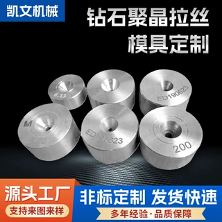 钻石聚晶拉丝模具厂家直销  性价比高 支持批发 价格优惠钨钢