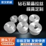 性价比优惠拉丝模聚晶钨钢