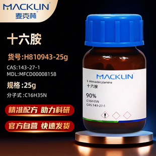 ������Macklin ʮ���� �LϞ���ؙ��� 90% 95.0%(GC)CAS:143-27-1