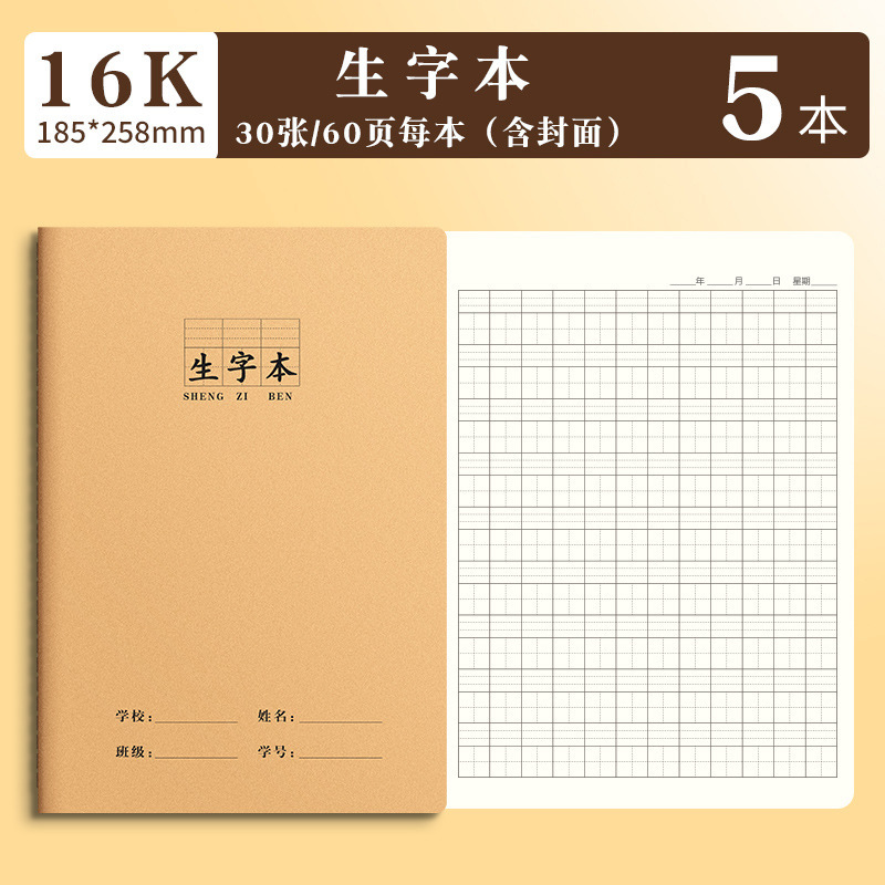 16K本子作业本小学生专用英语本作文语文数学练习本初中生英文|undefined