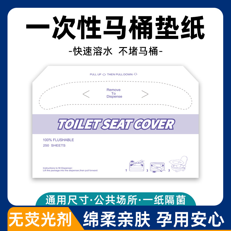 一次性马桶垫纸可溶水跨境飞机商场酒店原木浆坐便纸厕纸厂家批发
