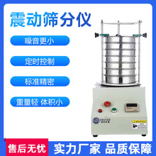 实验室震动筛振动筛选机分样筛试验筛检验筛分析筛分仪振筛机小型