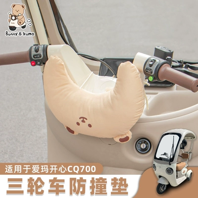 Elektromobil üçün bamper qoruyucu yastıqlar | and enlarged design to protect babies'