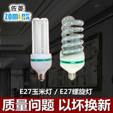 佐菱 LED玉米灯泡 U型节能灯E27B22 恒流宽压超亮螺旋灯泡批发30W