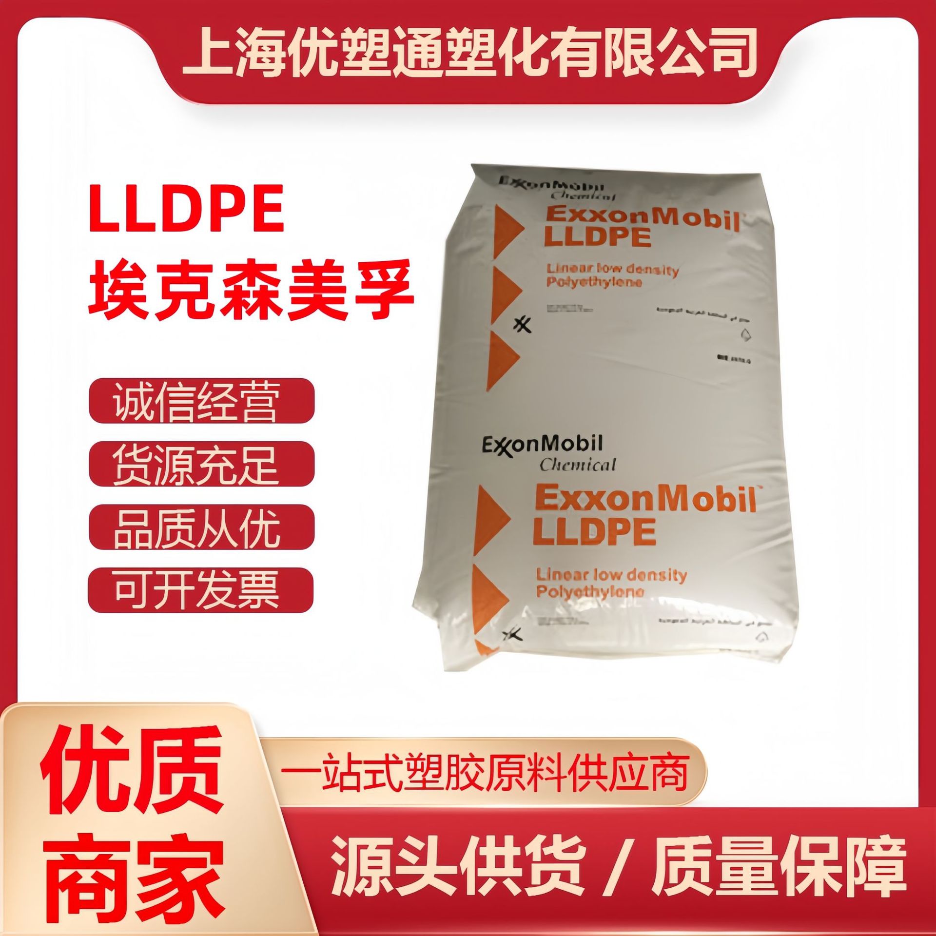 LLDPE 塑胶原料 埃克森化学 LL6102.09 注塑级 聚乙烯 透明