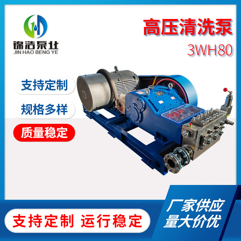 无锡厂家定 制 3WPC40型高压清洗泵 三柱塞往复泵 性能稳定 易操