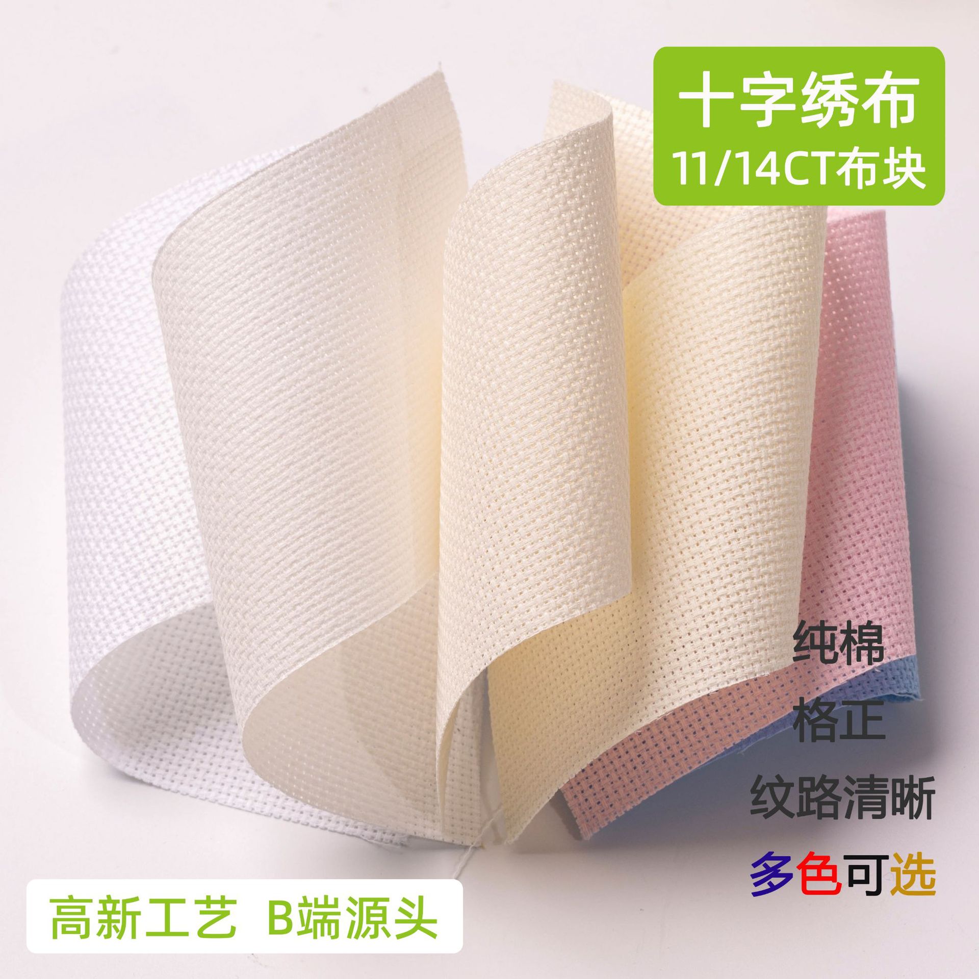 Cross-stitch fabric pieces, 14CT and 11CT pure cotton fabric for cross-stitching, small grid and medium grid DIY, 18 kinds of colorful multi-color hand-made embroidery fabric 